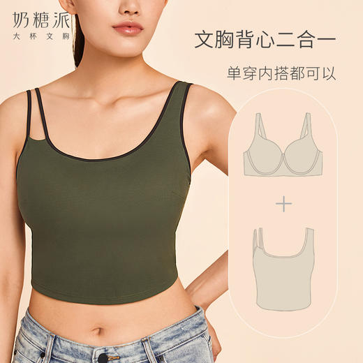 【特惠】（三公里打底）大胸显小背心式文胸无钢圈带杯背心大码外穿内衣 商品图2