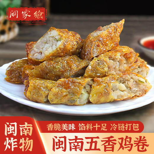 泉州鸡卷 鸡卷闽南鸡卷（熟炸） 商品图0