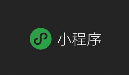 智能微信小程序开发报价受到哪些因素影响 ?