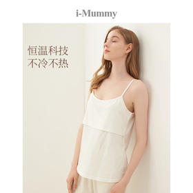 【秒杀】i-mummy恒温哺乳月子服吊带衫内搭   孕妇装 产妇喂奶哺乳睡衣内搭