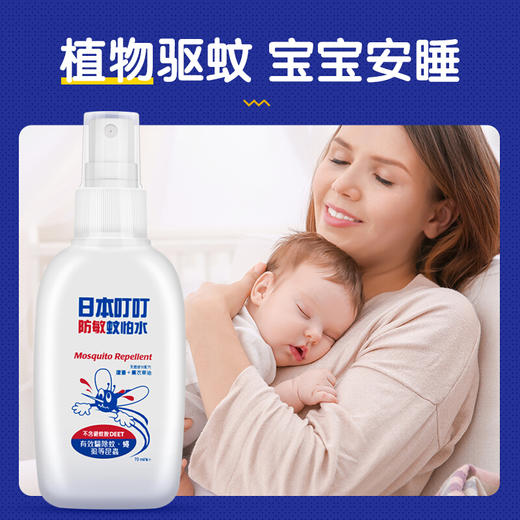 日本叮叮 蚊怕水婴儿驱蚊水儿童驱蚊喷雾 70ml 商品图2