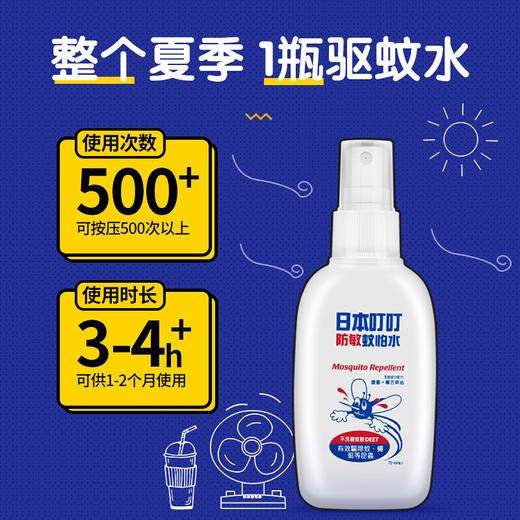 日本叮叮 蚊怕水婴儿驱蚊水儿童驱蚊喷雾 70ml 商品图4