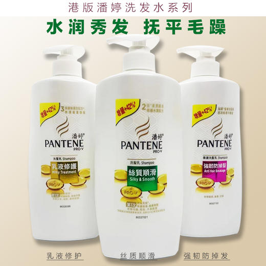潘婷丝质顺滑洗发露750ML 商品图1