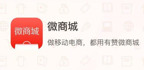 微信有赞商城多少钱?