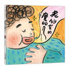 老仙女的魔咒——精装 3岁以上 母爱 亲情 成长 情感 交流 幼儿园读物 睡前故事 蒲蒲兰绘本馆 商品缩略图0
