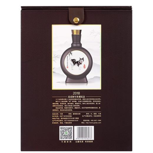 53度贵州习酒-窖藏戊戌（狗年）1.5L 单瓶 商品图5