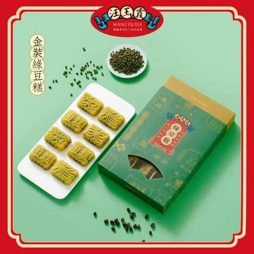 湖北武汉特产汪玉霞金装老式绿豆糕盒装350克下午茶点 商品图1