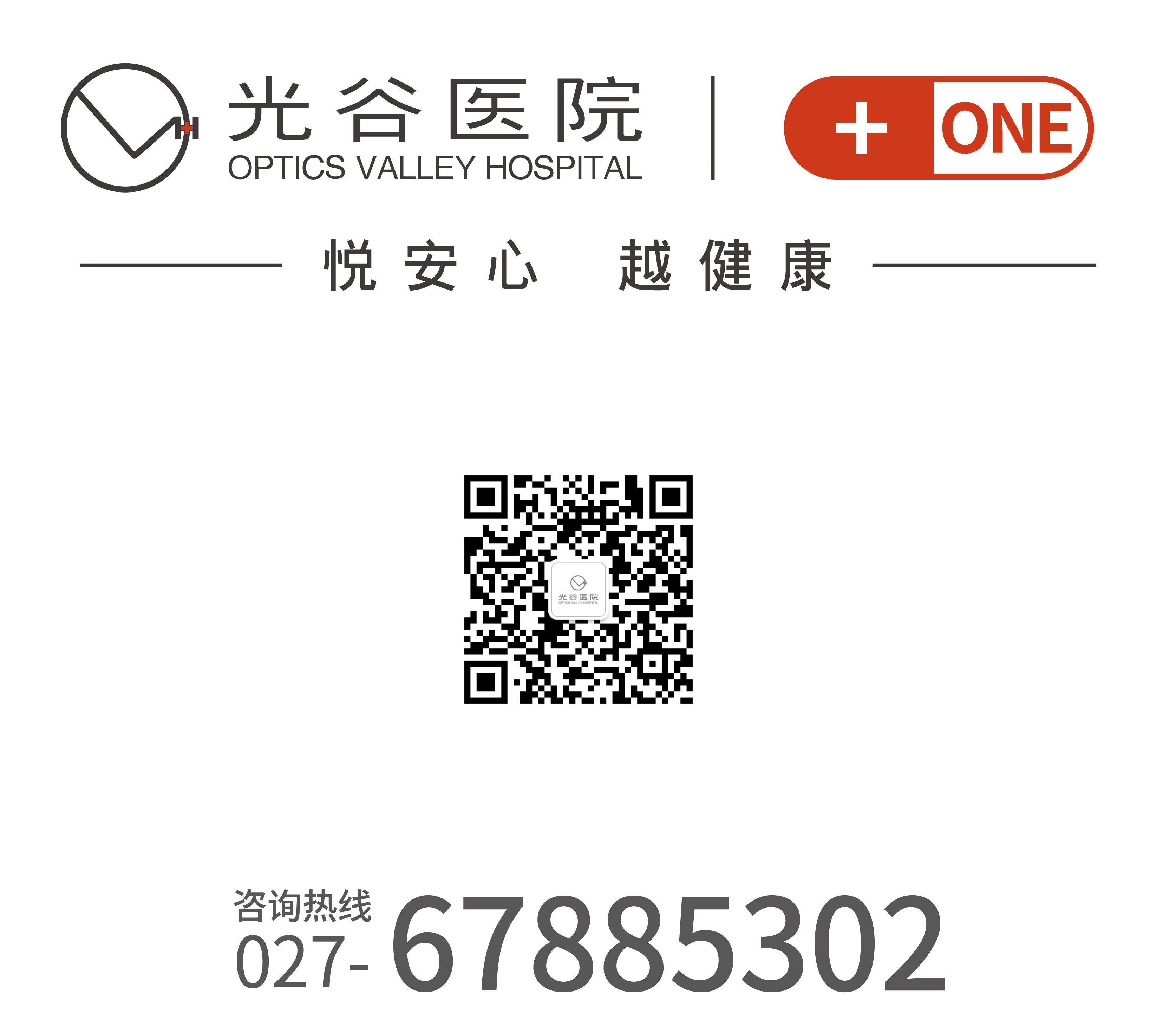 武汉光谷医院250511