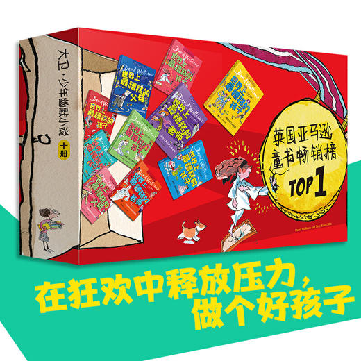 8岁+ 世界上最糟糕的孩子和大人（礼盒装10册） ---接力好书 商品图1