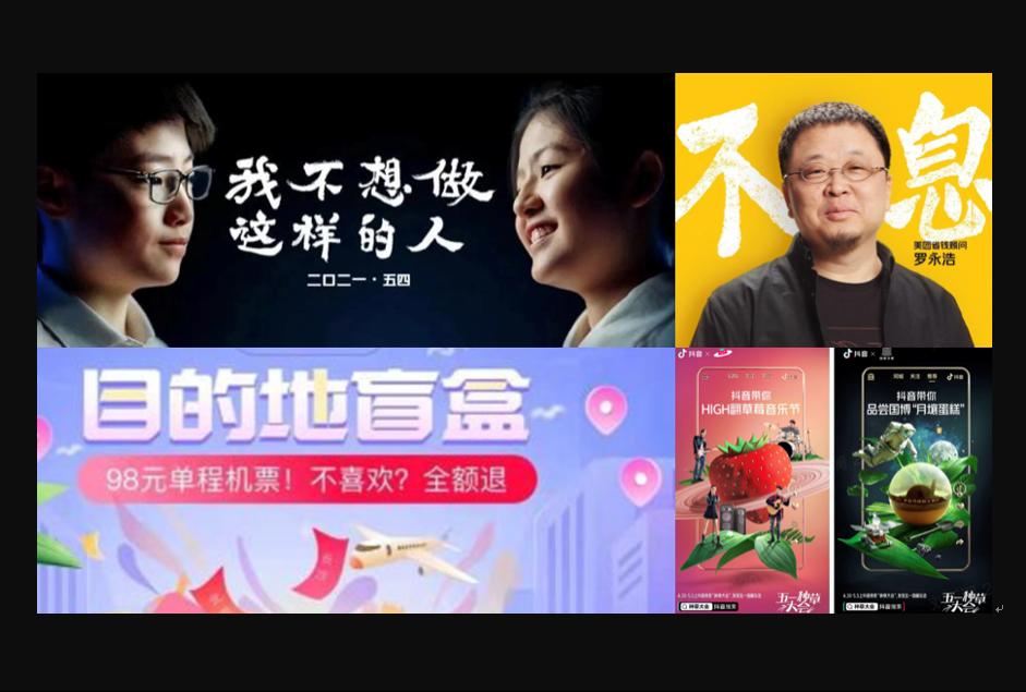 五一案例盘点:节假日营销如何既吸睛又走心?
