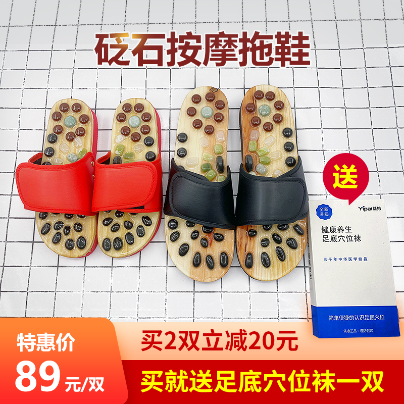 [优选] 砭石按摩拖鞋 可调经络 在家就可做脚底按摩 89元/双 送足底穴位袜一双 买两双立减20元