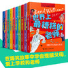 8岁+ 世界上最糟糕的孩子和大人（礼盒装10册） ---接力好书 商品缩略图2