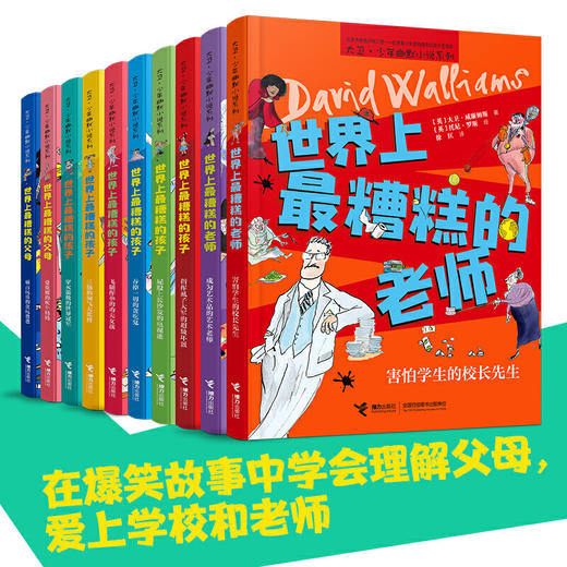 8岁+ 世界上最糟糕的孩子和大人（礼盒装10册） ---接力好书 商品图2