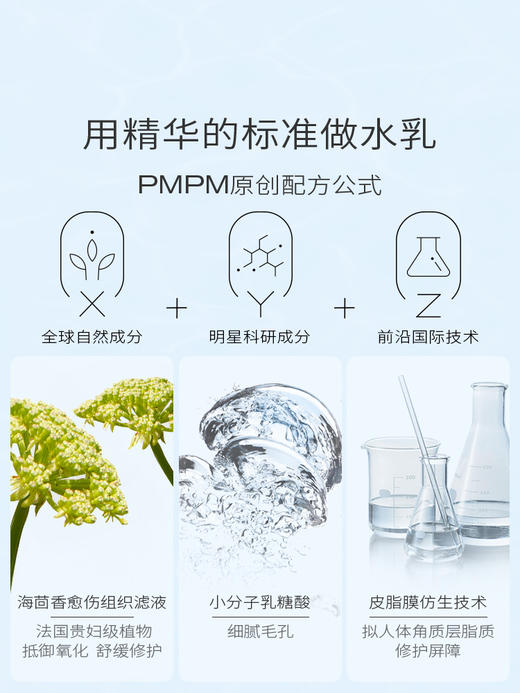 【新】PMPM海茴香水乳套装增强版 去油补水缩小毛孔 夏季让你的肌肤不留油光 商品图4
