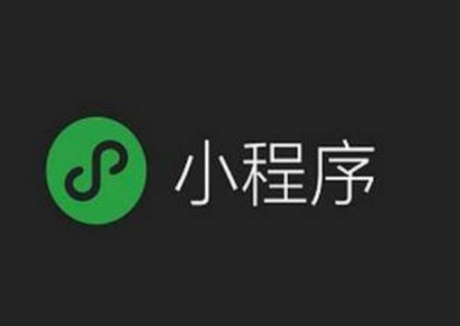 复杂的微信小程序多少钱？
