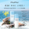 【新】PMPM海茴香水乳套装增强版 去油补水缩小毛孔 夏季让你的肌肤不留油光 商品缩略图1