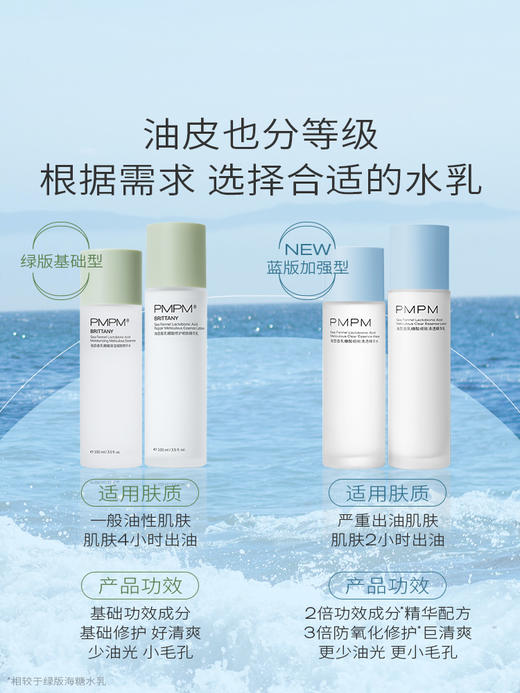 【新】PMPM海茴香水乳套装增强版 去油补水缩小毛孔 夏季让你的肌肤不留油光 商品图3