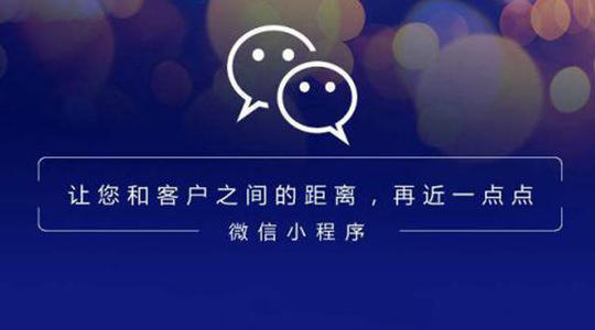 有赞微信小程序开发价格?帮你选择靠谱微信小程序开发公司