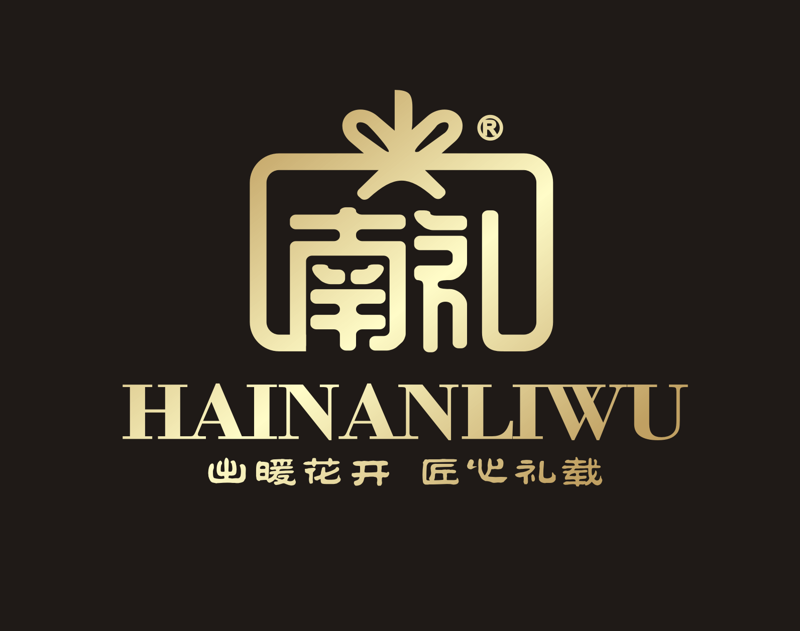 南礼国际跨境购250612