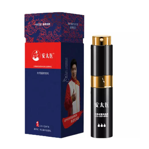 安太医 三方十五味版男用喷剂 （8ml）【赠送同款体验装1ml装】 商品图7