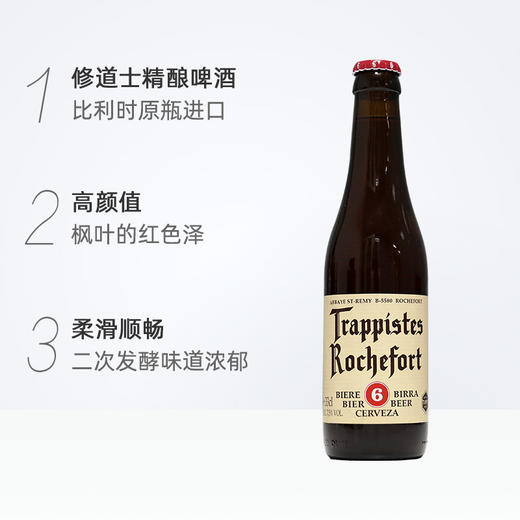 罗斯福6号修道士啤酒330ml *1瓶/6瓶/12瓶//24瓶整箱 商品图4