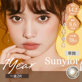 秀儿  年抛 BLING布灵黑（14.2最高1000度）