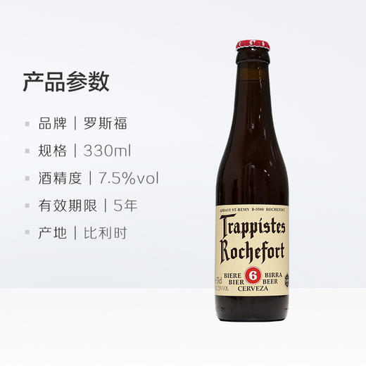 罗斯福6号修道士啤酒330ml *1瓶/6瓶/12瓶//24瓶整箱 商品图1