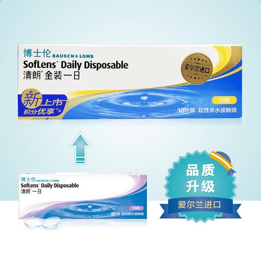 博士伦清朗金装日抛10片装 商品图1