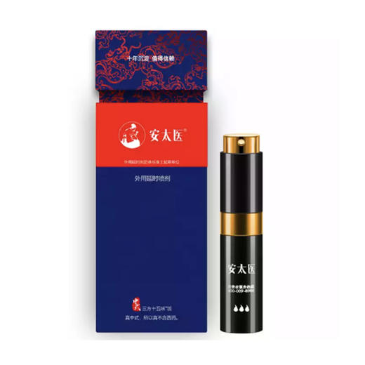 安太医 三方十五味版男用喷剂 （8ml）【赠送同款体验装1ml装】 商品图9