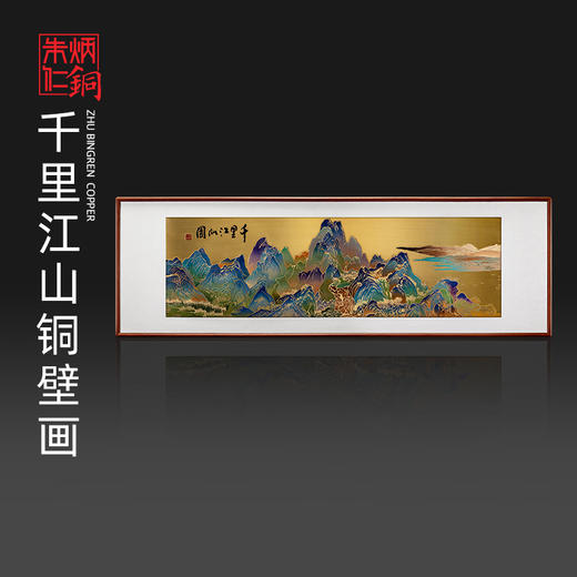 朱炳仁铜壁画 千里江山系列简约山水画办公室客厅沙发铜雕画装饰 商品图0
