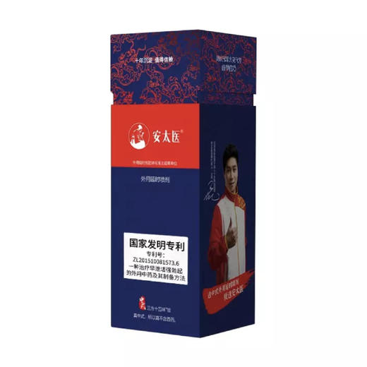安太医 三方十五味版男用喷剂 （8ml）【赠送同款体验装1ml装】 商品图8