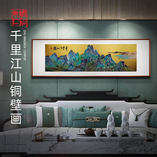 朱炳仁铜壁画 千里江山系列简约山水画办公室客厅沙发铜雕画装饰 商品图6