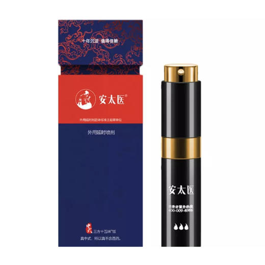 安太医 三方十五味版男用喷剂 （8ml）【赠送同款体验装1ml装】 商品图6