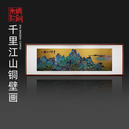 朱炳仁铜壁画 千里江山系列简约山水画办公室客厅沙发铜雕画装饰 商品图5