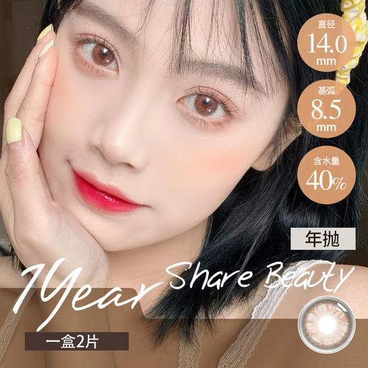 谐美 年抛   西柚初露 （棕 14.0 最高1000度） 商品图0