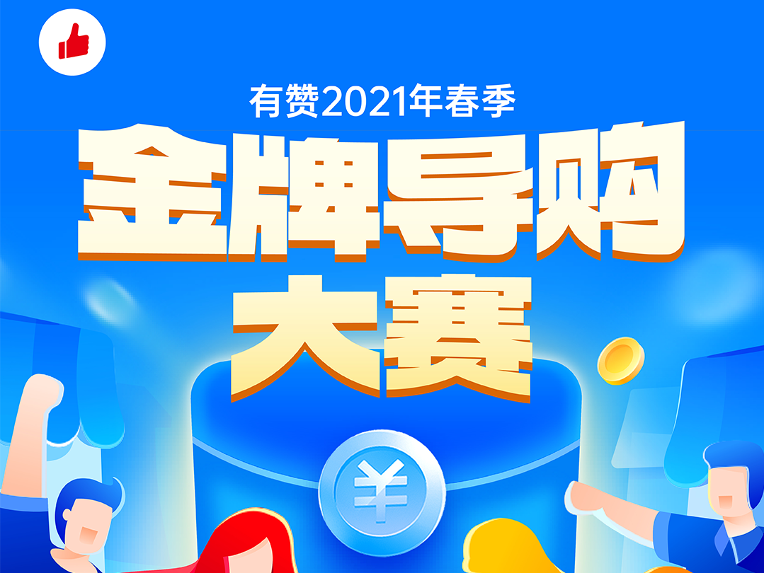 這場導購大賽火了！超10萬人報名，有人攜3000名導購參戰(zhàn)！