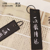 【浙大文创】三吴墨妙系列国风书法妙哉刺绣钥匙扣（2色入） 商品缩略图0