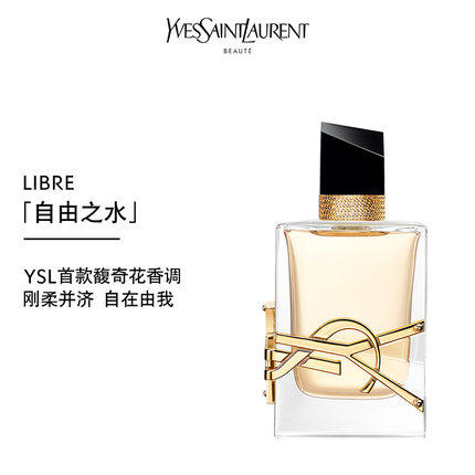 圣罗兰自由之水香水30ml 商品图0