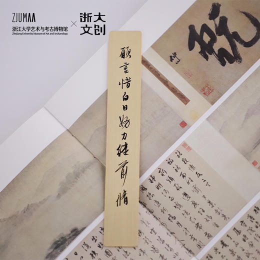 【浙大文创】三吴墨妙系列妙理金属书签 商品图2