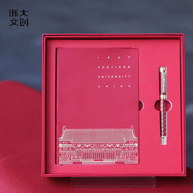 【浙大文创】浙江大学创新红笔记本钢笔套装礼盒