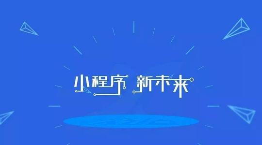 企业小程序多少钱,和哪些因素有关
