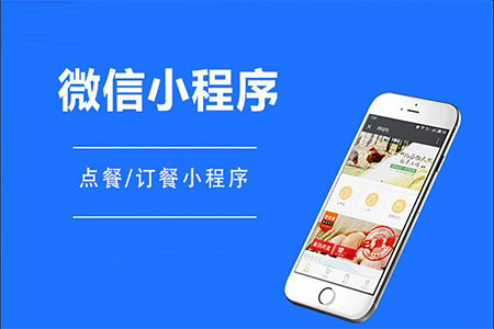 <em>餐饮行业</em>想要做点餐小程序多少钱？