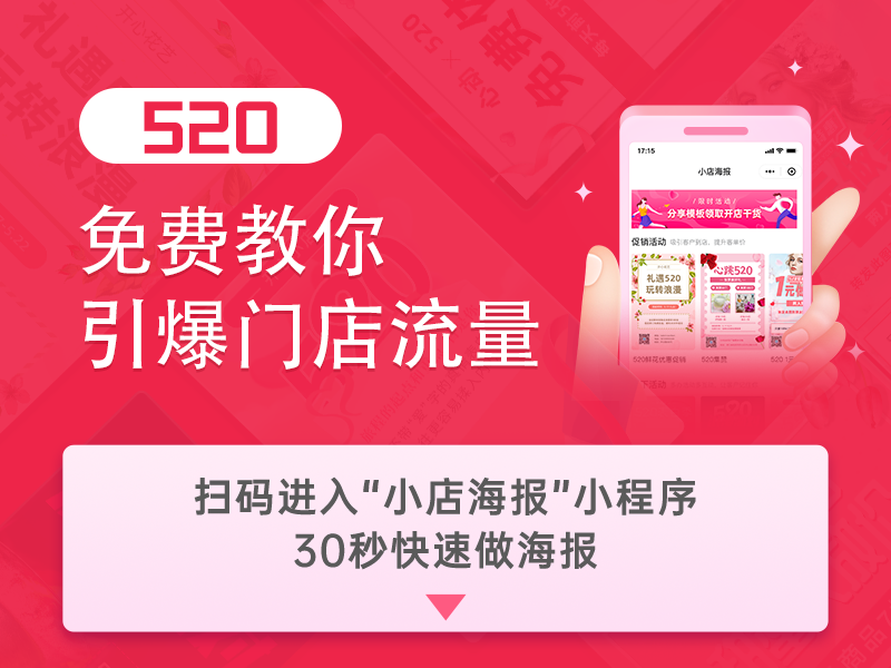 [福利]干货好课限时免费送，教你引爆门店流量！