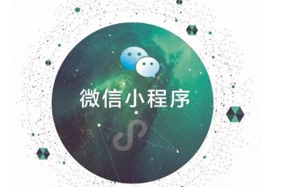 微信小程序多少钱做一个，怎么选择比较好
