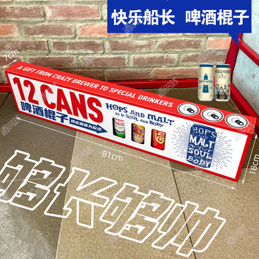 [啤酒]快乐船长(啤酒棍子)罐装500ml*12听 商品图2