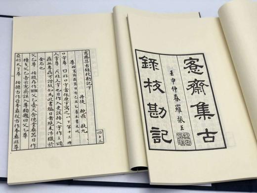 《金石篆刻学典籍丛刊》，李学勤主编，共分金石、篆刻、书志目录、甲骨文字4辑，共16函90册，10000多页，尺寸：210*310mm，安徽人民出版社2017年12月一版一印 商品图8