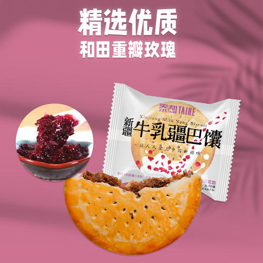 泰和牛乳疆巴馕（玫瑰花馅） 商品图2