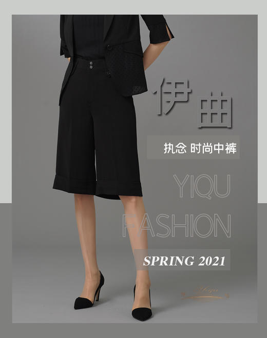 【特惠】YIQU|“执念”时尚宽沿中裤（简黑）PT 商品图3