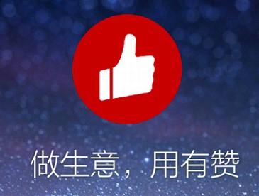 如何查询有赞官网,有赞到底如何