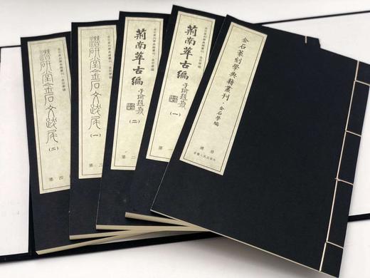 《金石篆刻学典籍丛刊》，李学勤主编，共分金石、篆刻、书志目录、甲骨文字4辑，共16函90册，10000多页，尺寸：210*310mm，安徽人民出版社2017年12月一版一印 商品图4